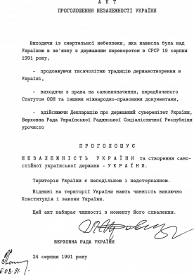 Акт провозглашения независимости Украины