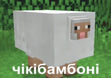 Чікібамбоні