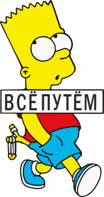 Принт Чоловіча футболка Stedman Всі шляхом Барт симпсон, Фото № 2 - FATLINE