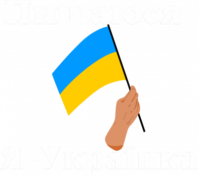 Майка-тельняшка Я Украинка 2