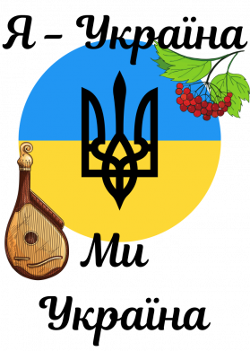 Мягкая игрушка Мышонок Я - Украина Мы - Украина 2