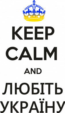 Принт М'яка іграшка Ведмежа Keep calm and Любіть Україну, Фото № 2 - FATLINE