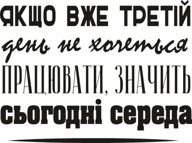 Чехол из раздела DPrint Якщо вже третій день не хочеться працювати, значить сьогодні середа для Apple iPhone 7 Plus 2