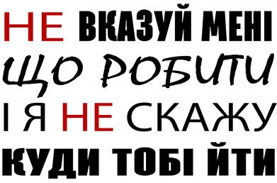 Термостакан Не вказуй мені що робити, і я не скажу куди тобi йти 2