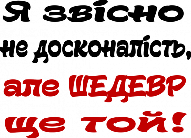 Ланч-бокс Sunny Я звичайно не досконалість, но шедевр ще той! 2