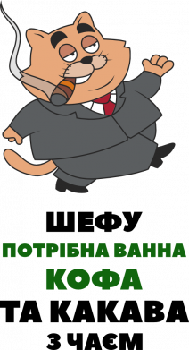 Кружка 320ml Шефу нужна кофа 2