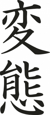 Шеврон круглый HN (JAP) 2