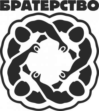 Банка с трубочкой Братство 2