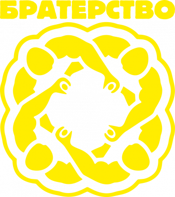 Шеврон закруглений прямокутний Братерство 2