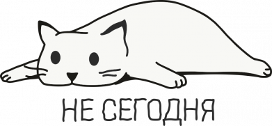 Чехол из раздела Авторские принты Кот и надпись Не сегодня для Oppo Reno 4 2