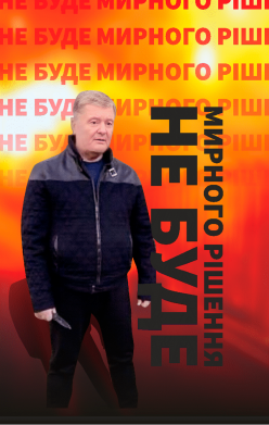 Чохол з розділу Приколи по-українськи Мирного рішення не буде! Порошенка для OnePlus 8 2