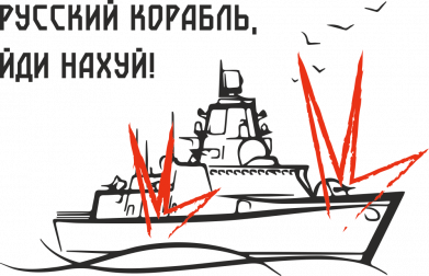 Шеврон круглый Русский корабль 2