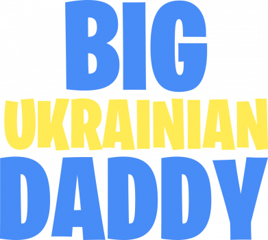 Мужские шорты Big Ukrainian Daddy 2