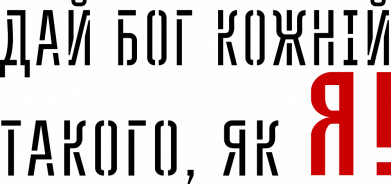 Кружка двухцветная 320ml Дай бог кожній такий, як я! 2