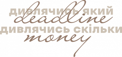 Смотря какой Deadline. Смотря сколько Money.