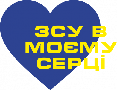 Принт Кружка 320ml ЗСУ в моєму серці Принт Кружка 320ml ЗСУ в моєму серці - FATLINE