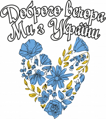 Шеврон прямокутний Доброго вечора, ми з України! Квіти 2