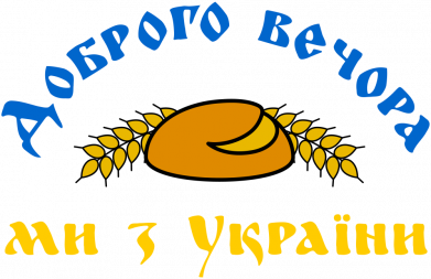 Принт Мягка игрушка Медвежонок Доброго вечера, мы с Украины. Паляница, Фото № 2 - FATLINE