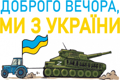 Принт Чоловіча футболка Stedman Доброго вечора ми з України! Трактор, Фото № 2 - FATLINE
