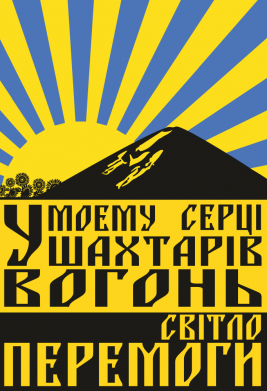 Донецкая область сердце шахтеров