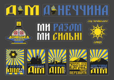 Донеччина - ми разом , ми сильні