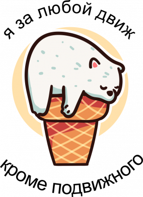 Маска для лица Я за любой движ кроме подвижного 2