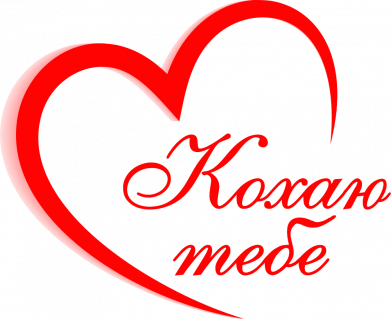 Флажок настольный люблю тебя... 2