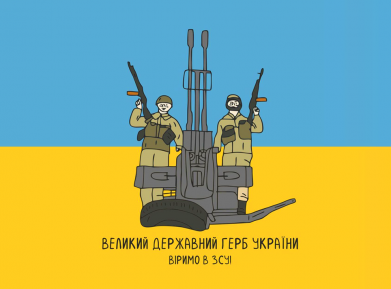 Большой государственный герб Украины