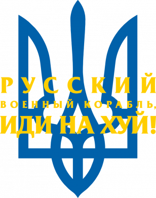 Кружка двухцветная 320ml Герб русский военный корабль иди нахуй 2