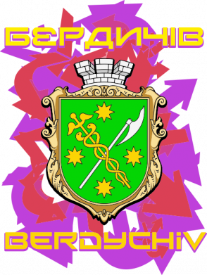 Шеврон загострений щит Бердичів 2