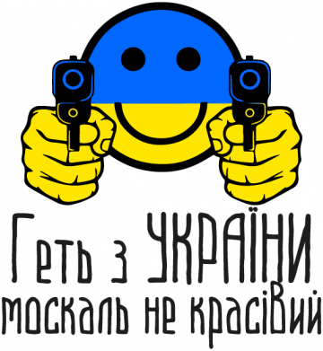 Принт Шеврон заостренный щит Геть з украины москаль некрасивый, Фото № 2 - FATLINE