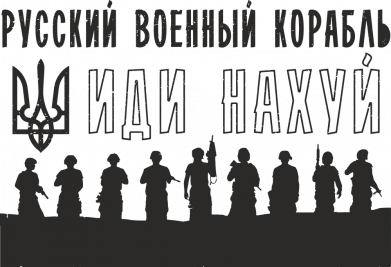 Принт Кружка 320ml Російський військовий корабель, йди на*уй., Фото № 2 - FATLINE