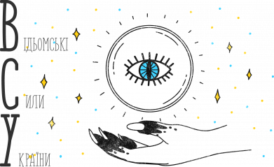 Принт Чоловіча футболка Stedman Відьомськи Сили України, Фото № 2 - FATLINE