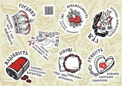 7 Смертних Гріхів