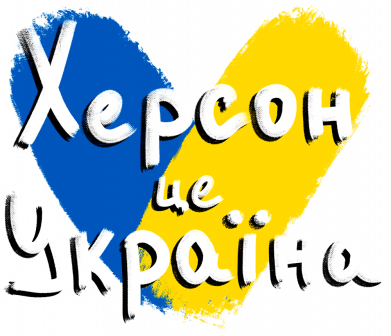 Чехол из раздела Міста України Херсон - это Украина для Samsung M54 5G 2