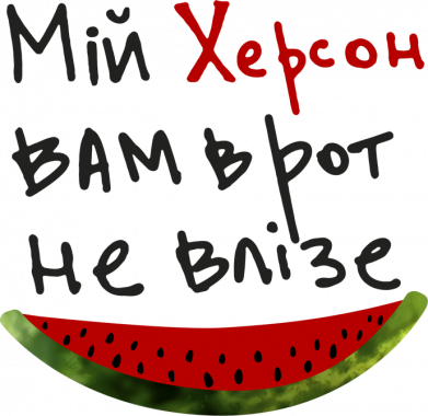 Чехол из раздела Міста України Херсон арбуз для Apple iPhone 14 Pro Max 2