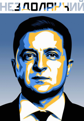 Непобедимый