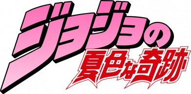 Принт Женская футболка поло JoJo's Bizarre Adventure logotype, Фото № 2 - FatLine