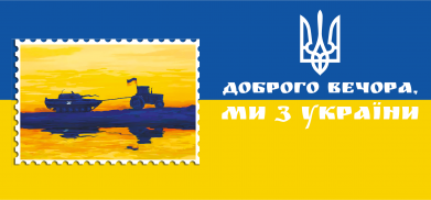 3D пенал Марка. Доброго вечора ми з України 2