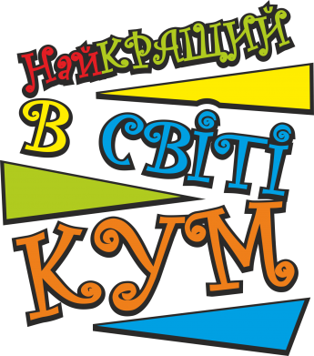 Принт Шеврон закруглений прямокутний Найкращий в світі кум, Фото № 2 - FATLINE