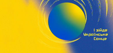 3D пенал І зійде Українське сонце 2