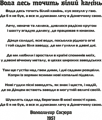 Лечу в Донецкую область свою