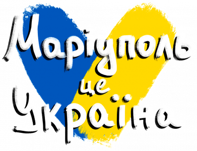 Мужские шорты Мариуполь - это Украина 2