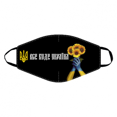 Маска для лица Все Будет Украина! Подсолнух 2
