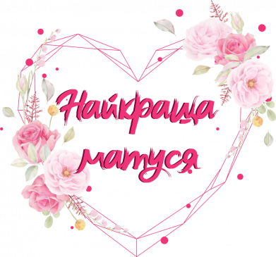 Флаг Best Mother And Flowers 2