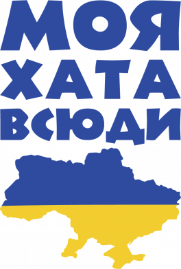 Кружка 320ml Моя хата всюди 2