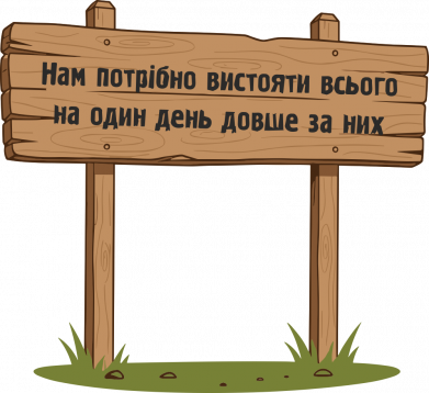 Повербанк 9000 mAh Unic Нам нужно выстоять всего, на один день дольше их 2