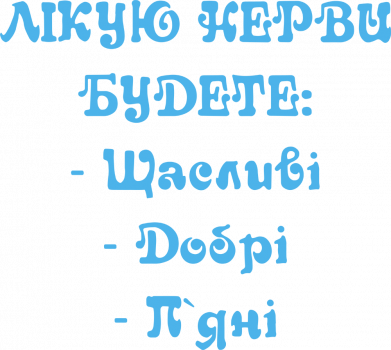 Шеврон прямоугольный Лечу нервы 2