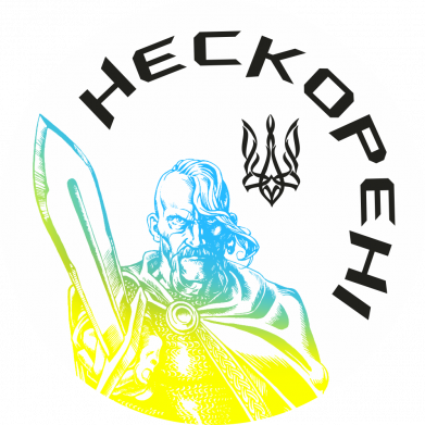 Шапка Нескорені 2