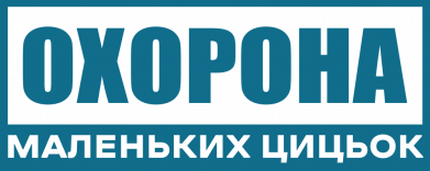 Охрана маленьких сисек